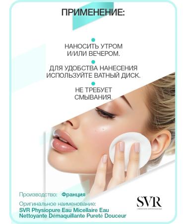 SVR PHYSIOPURE micellar water for facial skin 200 ml physiopur - Buy Online on GoSupps.com