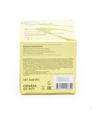 Natura Siberica Lab Biome Anti-Age Facial Face with Peptides 50ml - Buy Online on GoSupps.com