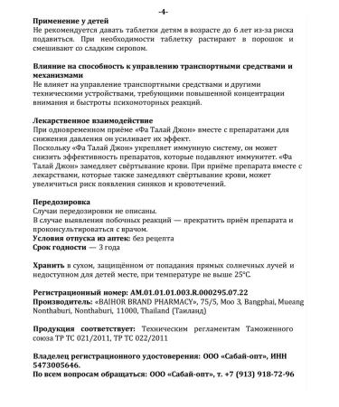 BAIHOR Fah Talai John (Fah Talai Jone) - Buy Online on GoSupps.com