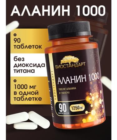 Biostandard Alanin 1000 Beta-Ralanine amino acid 90 tablets