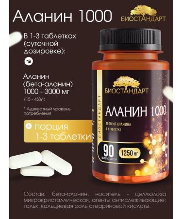 Biostandard Alanin 1000 Beta-Ralanine amino acid 90 tablets - Buy Online on GoSupps.com