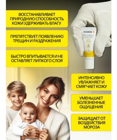 Medela Lanolin cream for nipples and lips Purelan 7 g of Medium - Buy Online on GoSupps.com