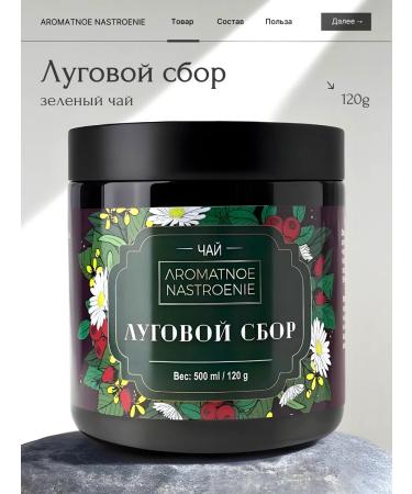 Fragrant Mood Green meadow collection 120 grams