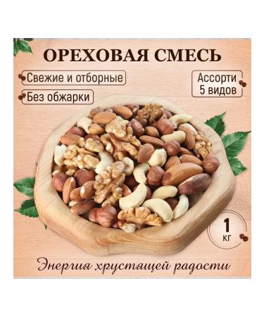 Mealshop Walnut mixture without roasting 1 kg