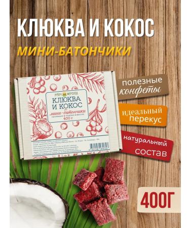 Meralad Slocations without sugar Bars cranberries and coconut 400g