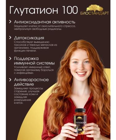 Biostandard Glutation 100 with vitamins C (C) and E (E) 90 tablets - Buy Online on GoSupps.com