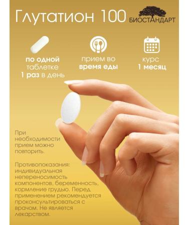 Biostandard Glutation 100 with vitamins C (C) and E (E) 90 tablets - Buy Online on GoSupps.com