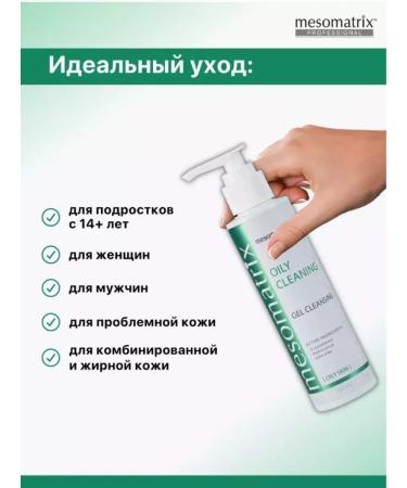 MESOMATRIX Olyan Cleaning oily skin cleansing gel 250 ml - Buy Online on GoSupps.com
