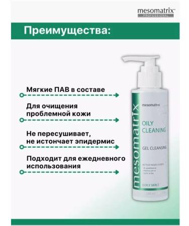 MESOMATRIX Olyan Cleaning oily skin cleansing gel 250 ml - Buy Online on GoSupps.com