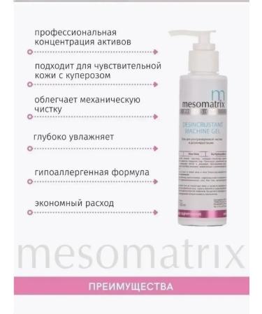 MESOMATRIX Gel for ultrasonic facial cleaning and dezicrust 500 ml - Buy Online on GoSupps.com