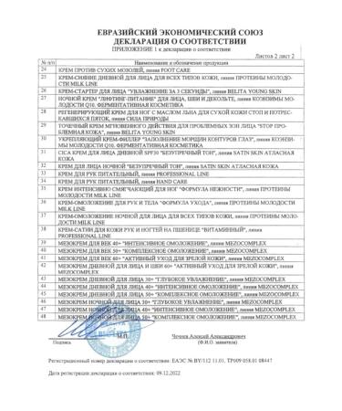 Belita Mezmer daytime for the face and neck 60+ Active care - Buy Online on GoSupps.com