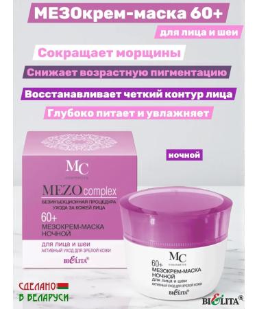 Belita Meokmer - Night for the face and neck 60+ Active care