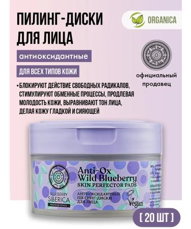 Natura Siberica Piling Facial Disks acid Aha whitening 20 pcs