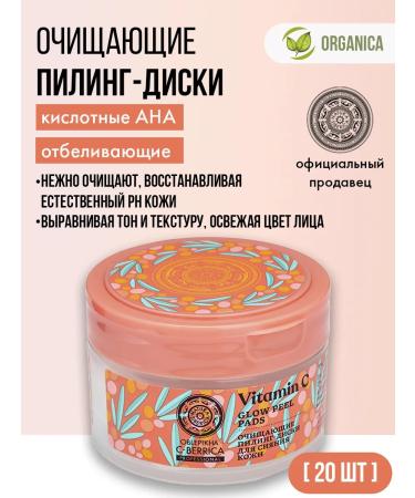 Natura Siberica Piling disks acid Aha whitening 20 pcs