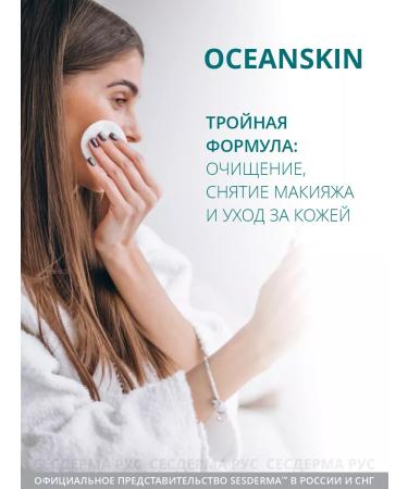 sesderma Oceanskin's face washing gel 200 ml - Buy Online on GoSupps.com