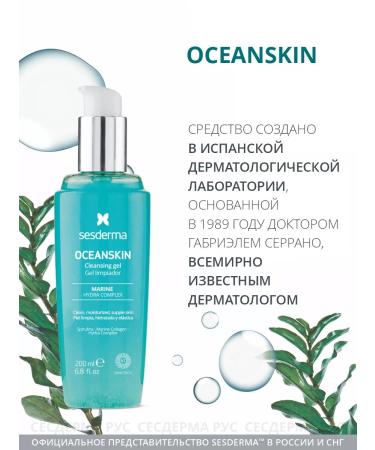 sesderma Oceanskin's face washing gel 200 ml - Buy Online on GoSupps.com