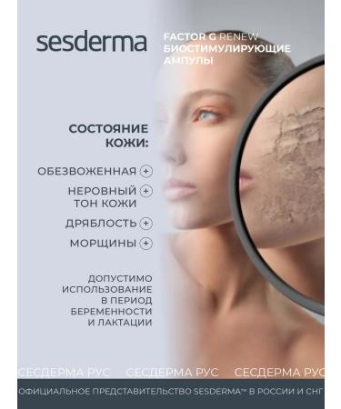 sesderma Factor G 7 pcs - Buy Online on GoSupps.com