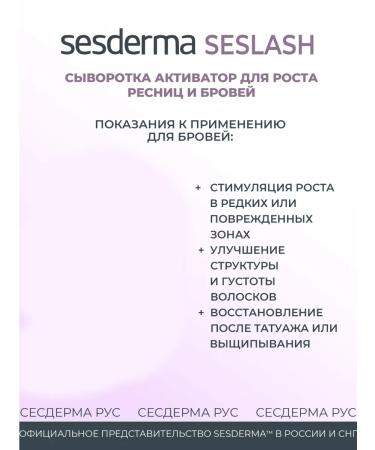 sesderma Serum activator for eyelash and eyebrows Seslash 5ml - Buy Online on GoSupps.com