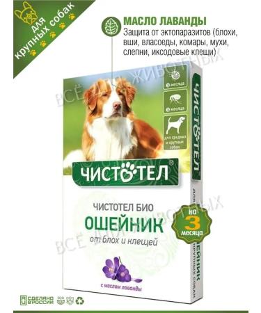 Celandine A collar from fleas and ticks for dogs and puppies 65cm