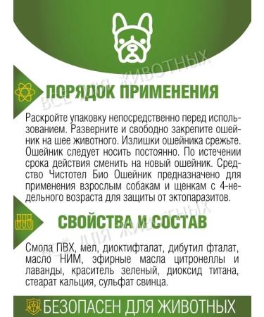 Celandine A collar from fleas and ticks for dogs and puppies 65cm - Buy Online on GoSupps.com