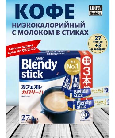 AGF Soluble low -calorie coffee 3 in 1 Blendy Stick