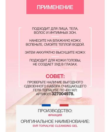 Topialyse gel cleansing 0+ for the face and body (SVR topialysis) - Buy Online on GoSupps.com