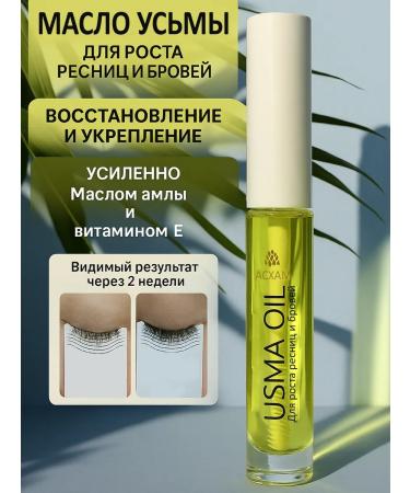 Askham Cosmetics Uzma oil for eyelash and eyebrows