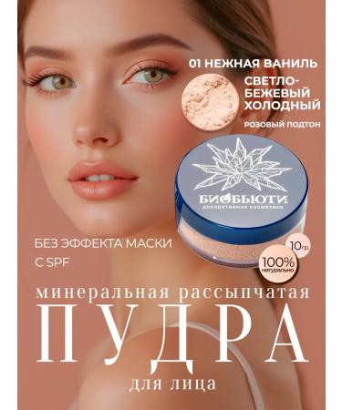 BioBeauty Mineral face powder mattress "Hyodnoye Banil" P1