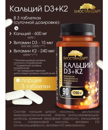 Biostandard Calcium D3+K2 Citrate+Holekalciferol+Menakhinon 90 tablets - Buy Online on GoSupps.com