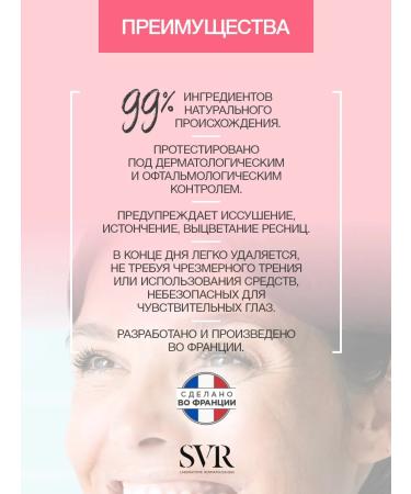 Topialyse Palpebral Mascara for eyelashes of SVR Topialis Palpubral - Buy Online on GoSupps.com