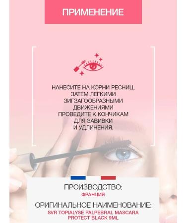 Topialyse Palpebral Mascara for eyelashes of SVR Topialis Palpubral - Buy Online on GoSupps.com