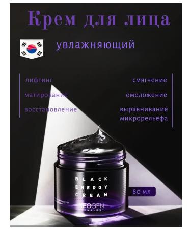 NEOGEN DERMALOGY Face cream anti -aging with black rice Black Energy