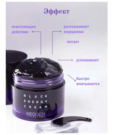 NEOGEN DERMALOGY Face cream anti -aging with black rice Black Energy - Buy Online on GoSupps.com