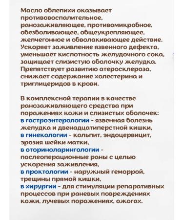 Biolith Sea buckthorn oil without additives 6 pieces of 50ml - Buy Online on GoSupps.com