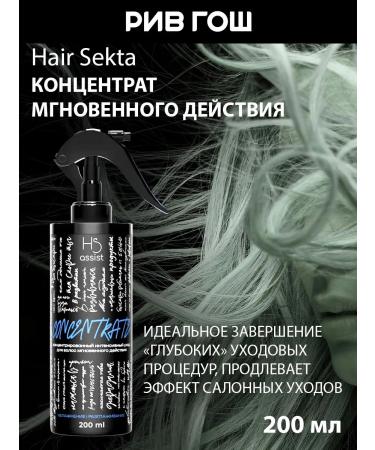 Hair Sect Hair care concentrated intensive 200 ml - Buy Online on GoSupps.com