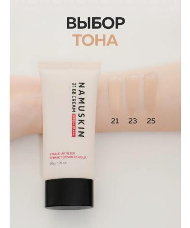 NAMUSKIN BB face cream tonal moisturizer 25 tone SPF 50 PA +++ - Buy Online on GoSupps.com