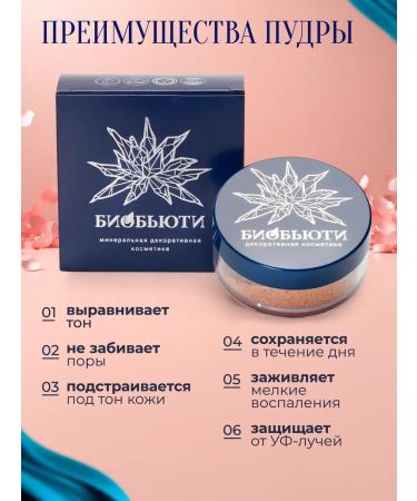 BioBeauty Mineral face powder matting "cream-karamel" n2 - Buy Online on GoSupps.com