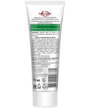 Kalina Concern Feet cream softened 70 ml - Buy Online on GoSupps.com