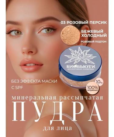 BioBeauty Mineral powder-base "Pink peach" p3