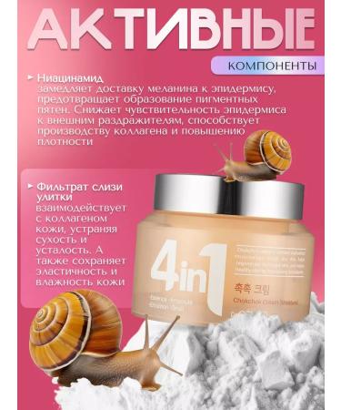 Dr Cellio Korean cream with a snail 4 in 1 - Buy Online on GoSupps.com