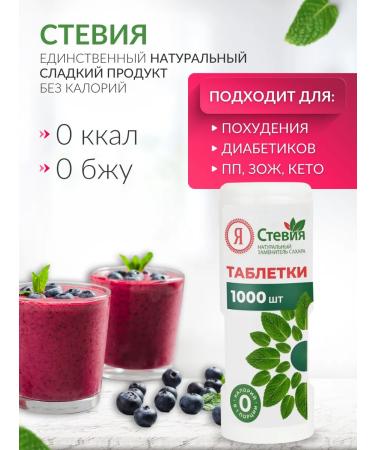 I am Stevia Sucrotor in tablets of 1000 pcs natural - Buy Online on GoSupps.com