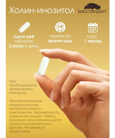 Biostandard Choline+inositol choline+inozitol 60 tablets - Buy Online on GoSupps.com