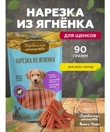 Country delicacies Lumber of lamb for puppies 90g