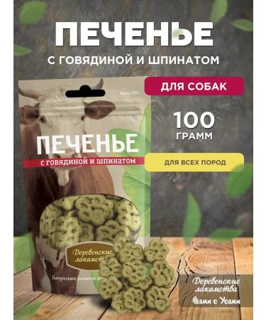 Country delicacies Beef cookies and spinach for dogs 100g