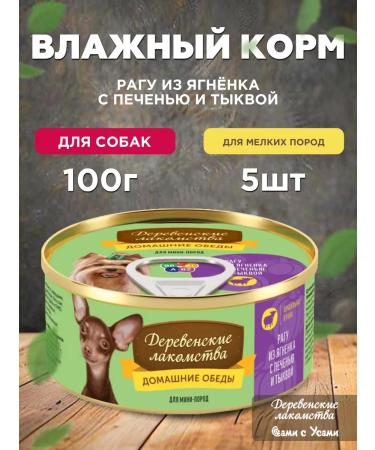 Country delicacies Canned house "home lunch" for dogs 5 pcs