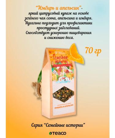 TEACO Set of tea "Ginger" 210 g - Buy Online on GoSupps.com