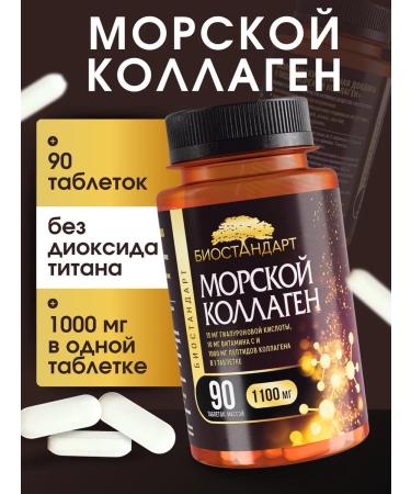 Biostandard Sea collagen with hyaluronic acid and vitamin C