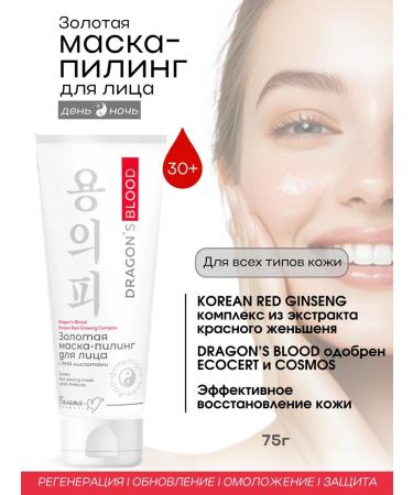BelitaM Golden Mask-Facial Piling Dragon s Blood