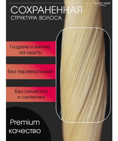 SLAVIC HAIR Company Natural hair for extensions on capsules 60 cm 100 pcs - Buy Online on GoSupps.com