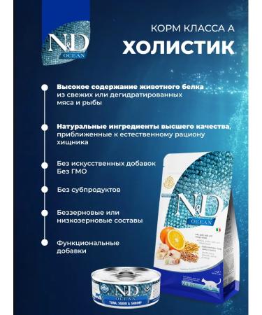 Farmina ND Ocean cod oats and orange for adult cats 10 kg - Buy Online on GoSupps.com